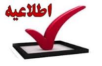 مکاتبه در خصوص وظایف مسئول فنی داروخانه ها