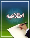 مکاتبه در خصوص توقف فروش یک قلم فرآورده دارویی	